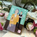 今度生まれたら